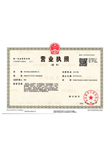 青川营业执照副本